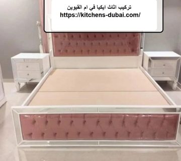 تركيب اثاث ايكيا في ام القيوين