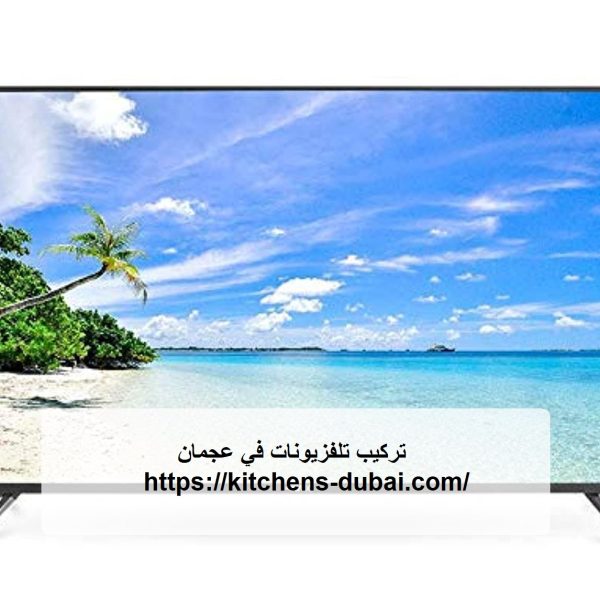 تركيب تلفزيونات في عجمان