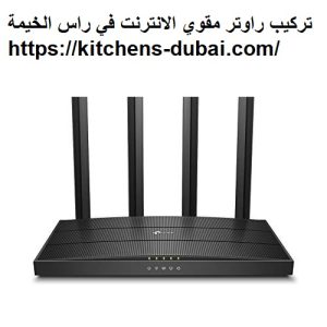 تركيب راوتر مقوي الانترنت في راس الخيمة