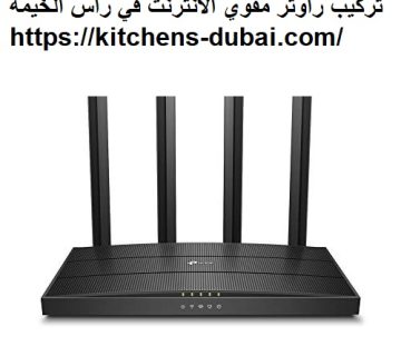 تركيب راوتر مقوي الانترنت في راس الخيمة