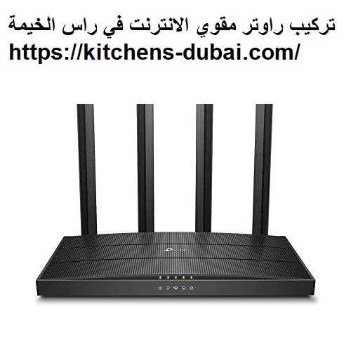 تركيب راوتر مقوي الانترنت في راس الخيمة