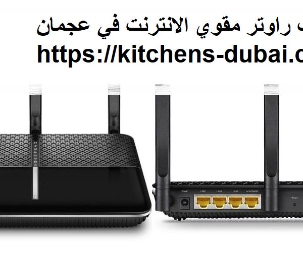 تركيب راوتر مقوي الانترنت في عجمان