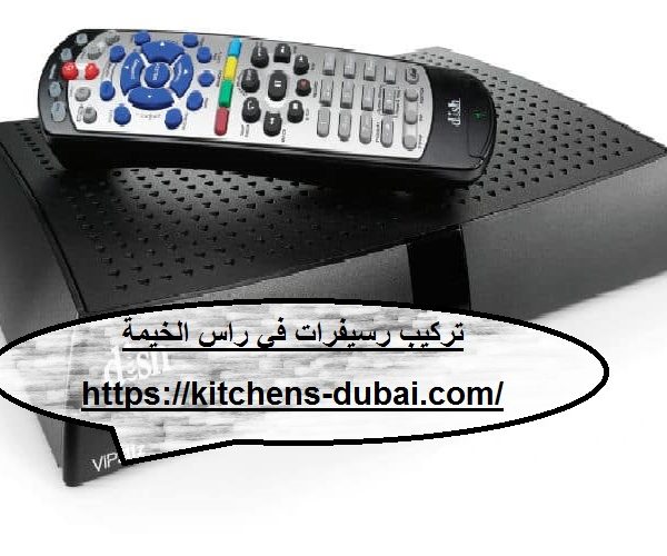 تركيب رسيفرات في راس الخيمة