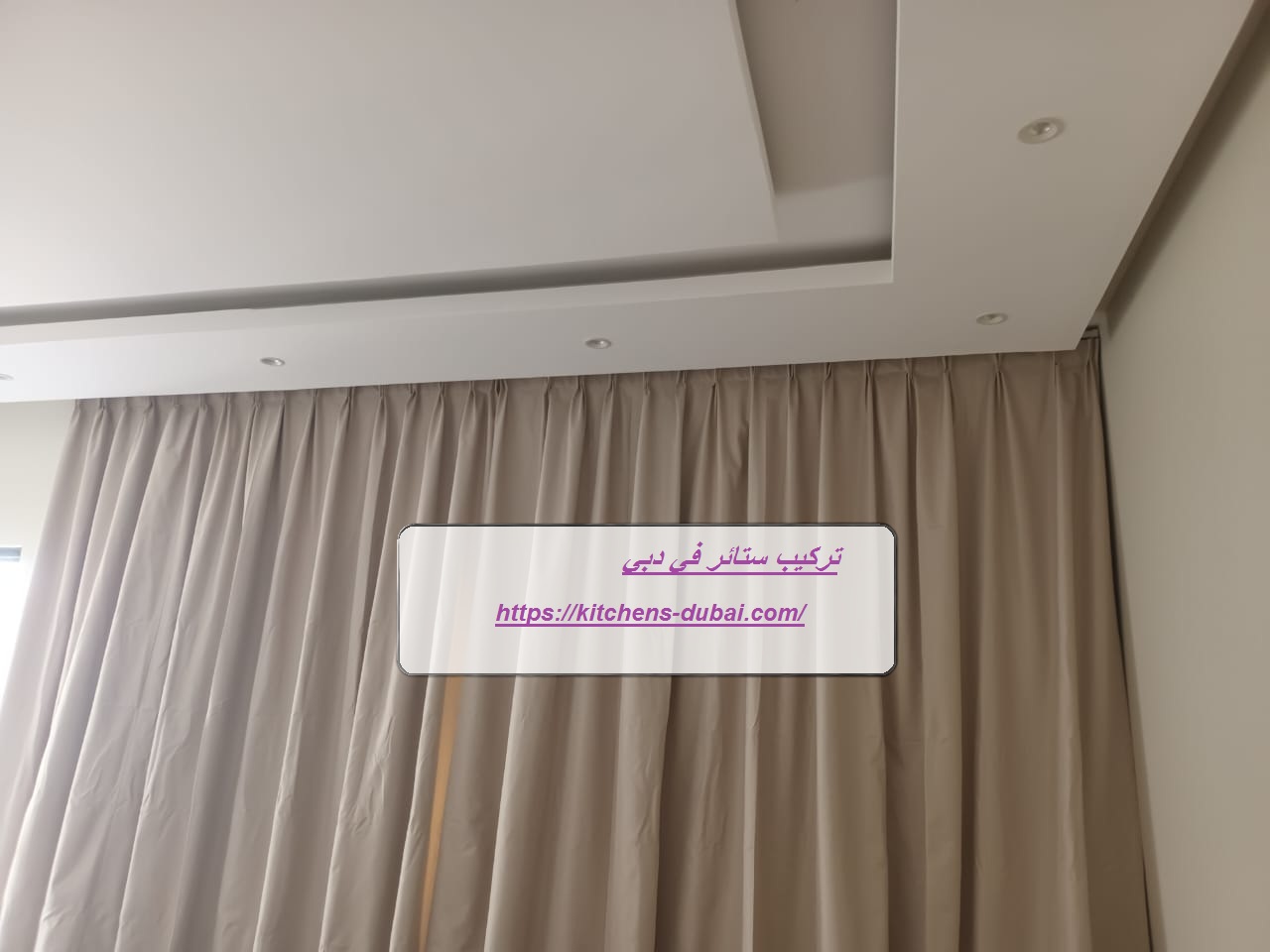 تركيب ستائر في دبي