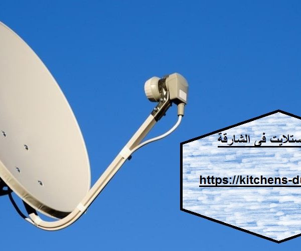 تركيب ستلايات في الشارقة