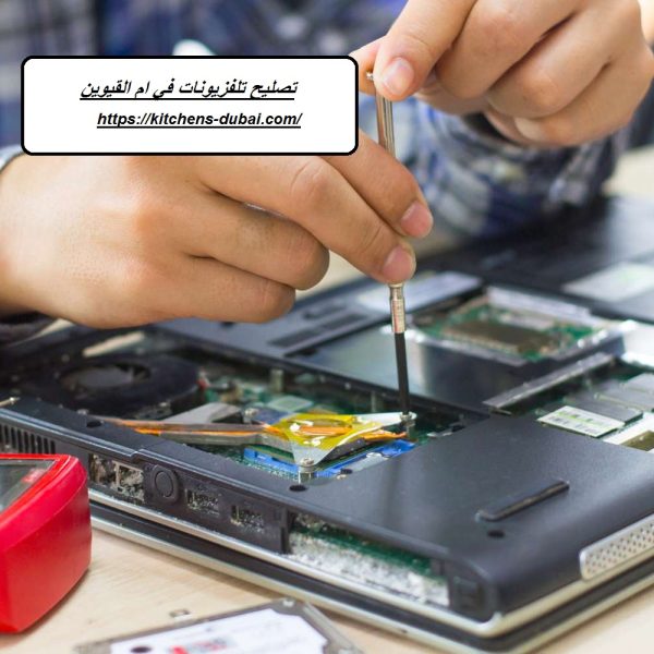 تصليح تلفزيونات في ام القيوين