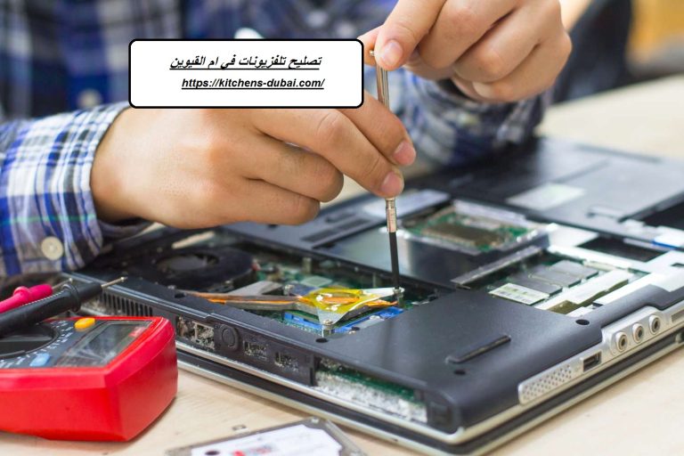 تصليح تلفزيونات في ام القيوين