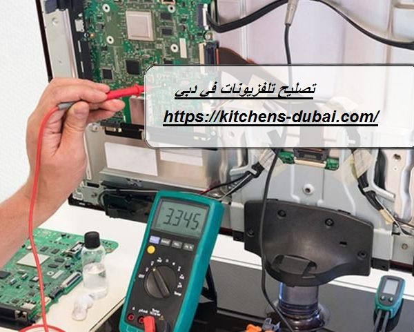 تصليح تلفزيونات في دبي