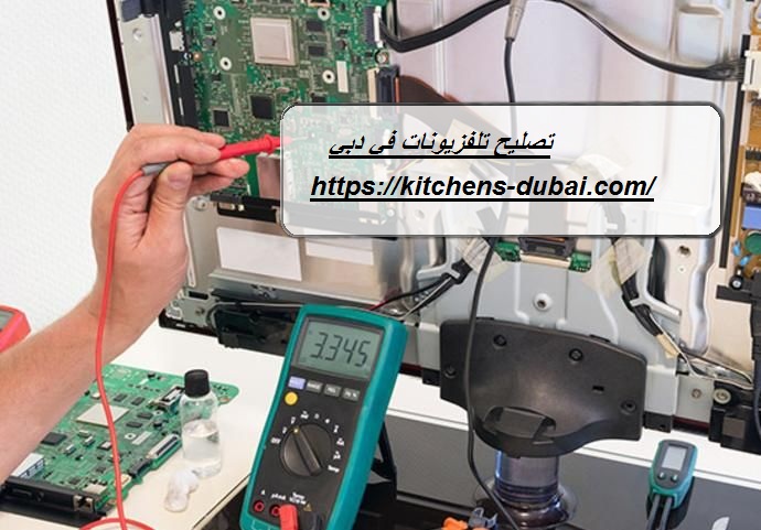 تصليح تلفزيونات في دبي