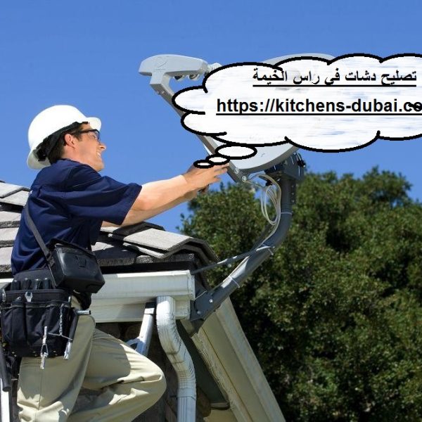 تصليح دشات فى راس الخيمة