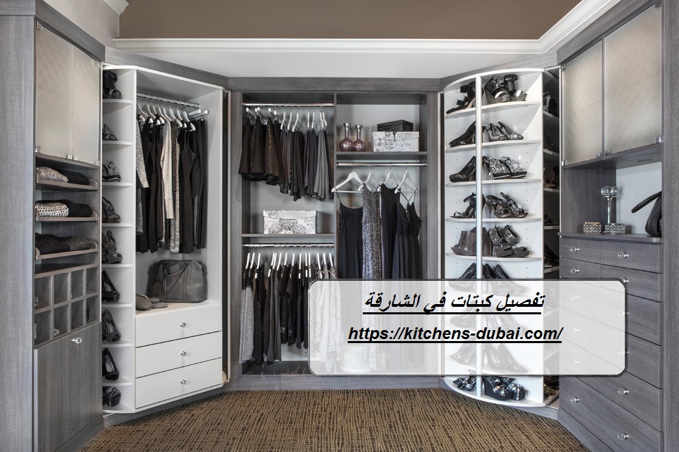 تفصيل كبتات في الشارقة