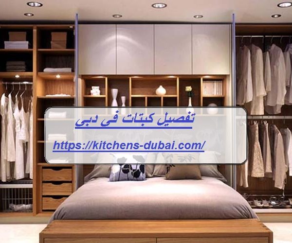 تفصيل كبتات في دبي