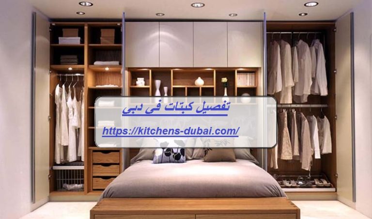 تفصيل كبتات في دبي