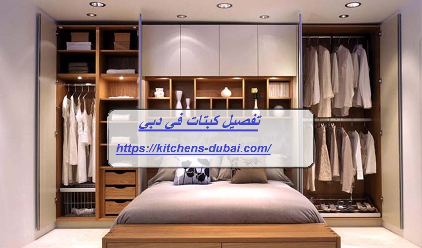 تفصيل كبتات في دبي