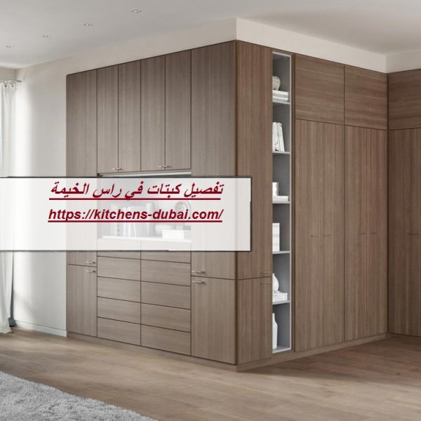 تفصيل كبتات في راس الخيمة