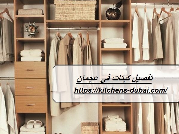 تفصيل كبتات في عجمان