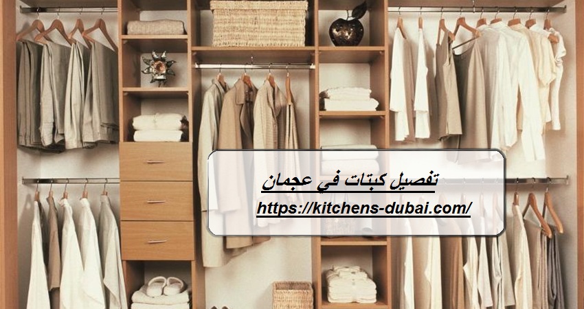 تفصيل كبتات في عجمان