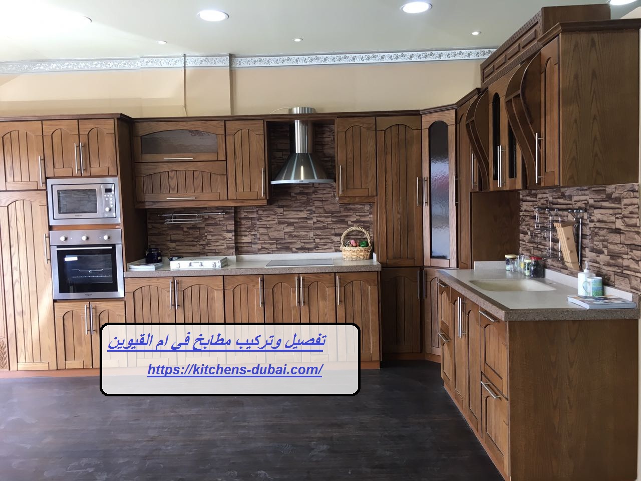 تفصيل وتركيب مطابخ في ام القيوين