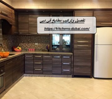 تفصيل وتركيب مطابخ في دبي
