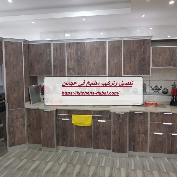 تفصيل وتركيب مطابخ في عجمان