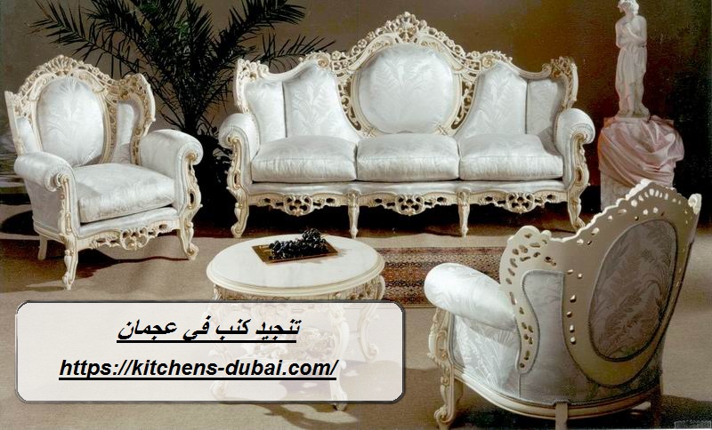 تنجيد كنب في عجمان