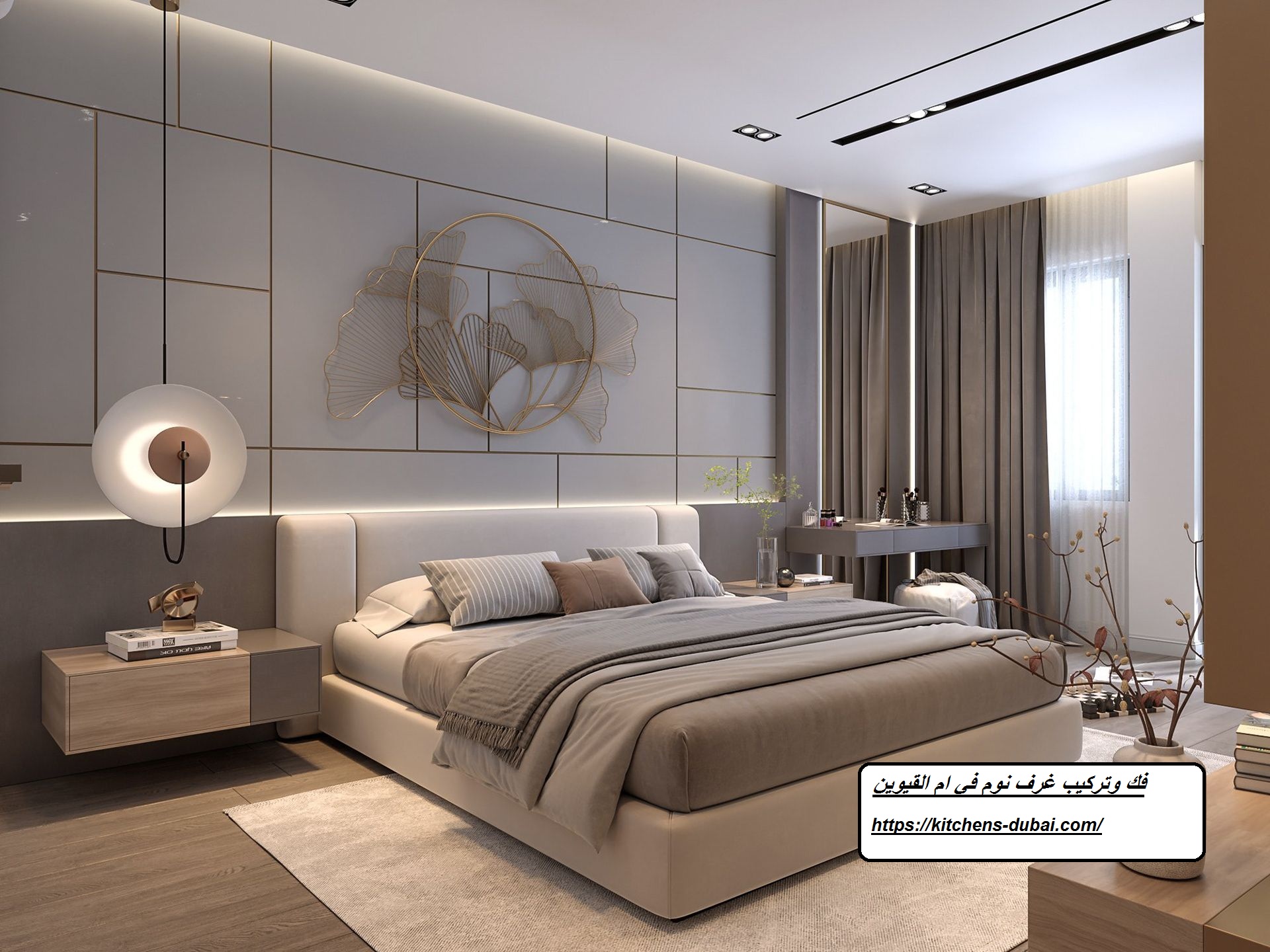 فك وتركيب غرف نوم في ام القيوين