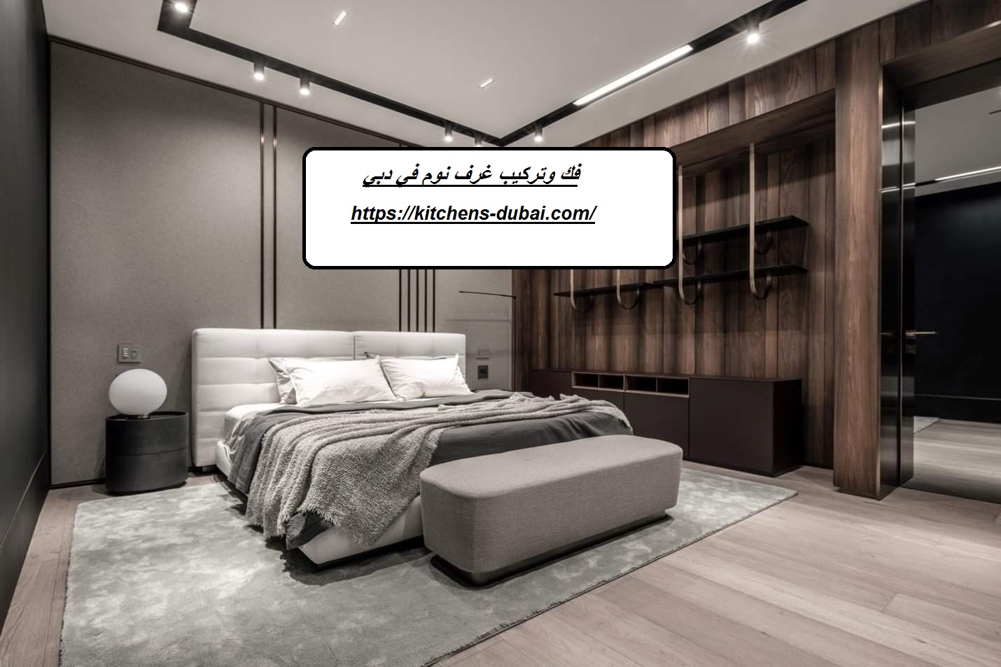 فك وتركيب غرف نوم في دبي