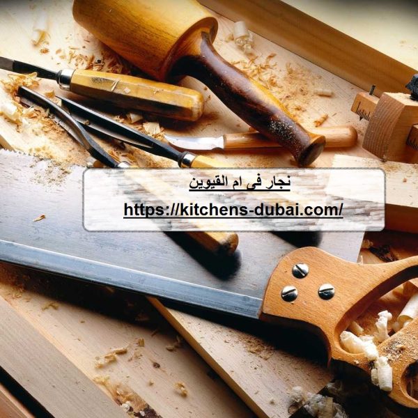 نجار فى ام القيوين