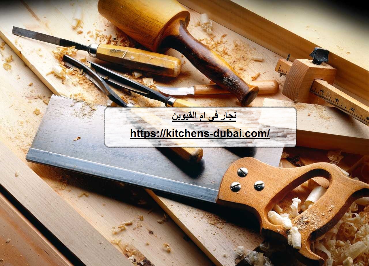 نجار فى ام القيوين